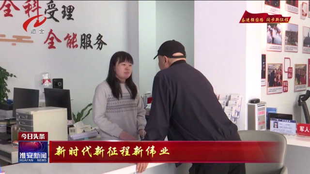 江苏凤凰联盟淮安：搭建服务平台 助力群众“家门口”就业(图1)