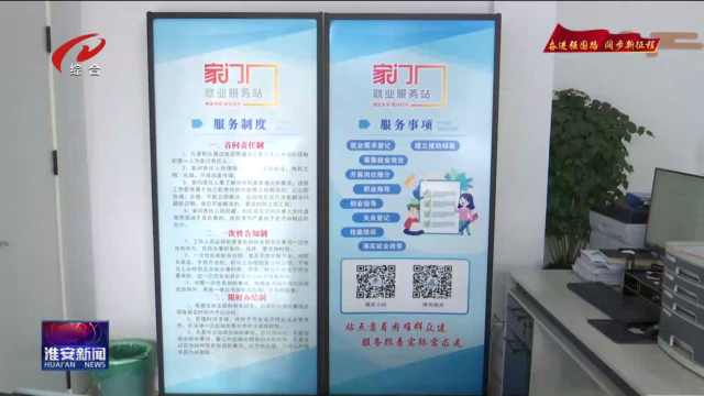 江苏凤凰联盟淮安：搭建服务平台 助力群众“家门口”就业(图3)