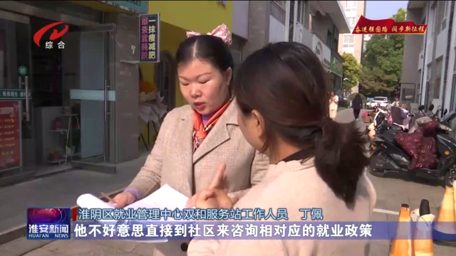 江苏凤凰联盟淮安：搭建服务平台 助力群众“家门口”就业(图5)