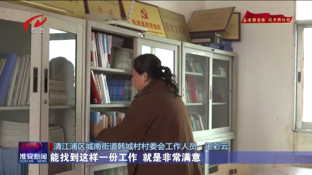 江苏凤凰联盟淮安：搭建服务平台 助力群众“家门口”就业(图9)