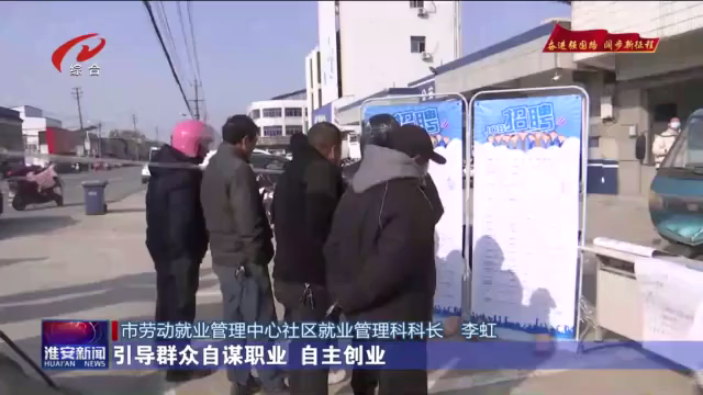 江苏凤凰联盟淮安：搭建服务平台 助力群众“家门口”就业(图11)