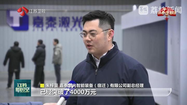 【新春走基层·见证新动能】宿迁：“一束光”点亮产业发展新图景(图5)
