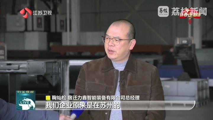【新春走基层·见证新动能】宿迁：“一束光”点亮产业发展新图景(图7)