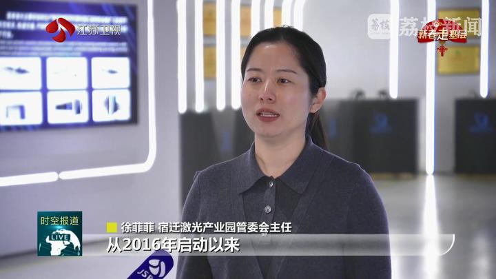 【新春走基层·见证新动能】宿迁：“一束光”点亮产业发展新图景(图11)