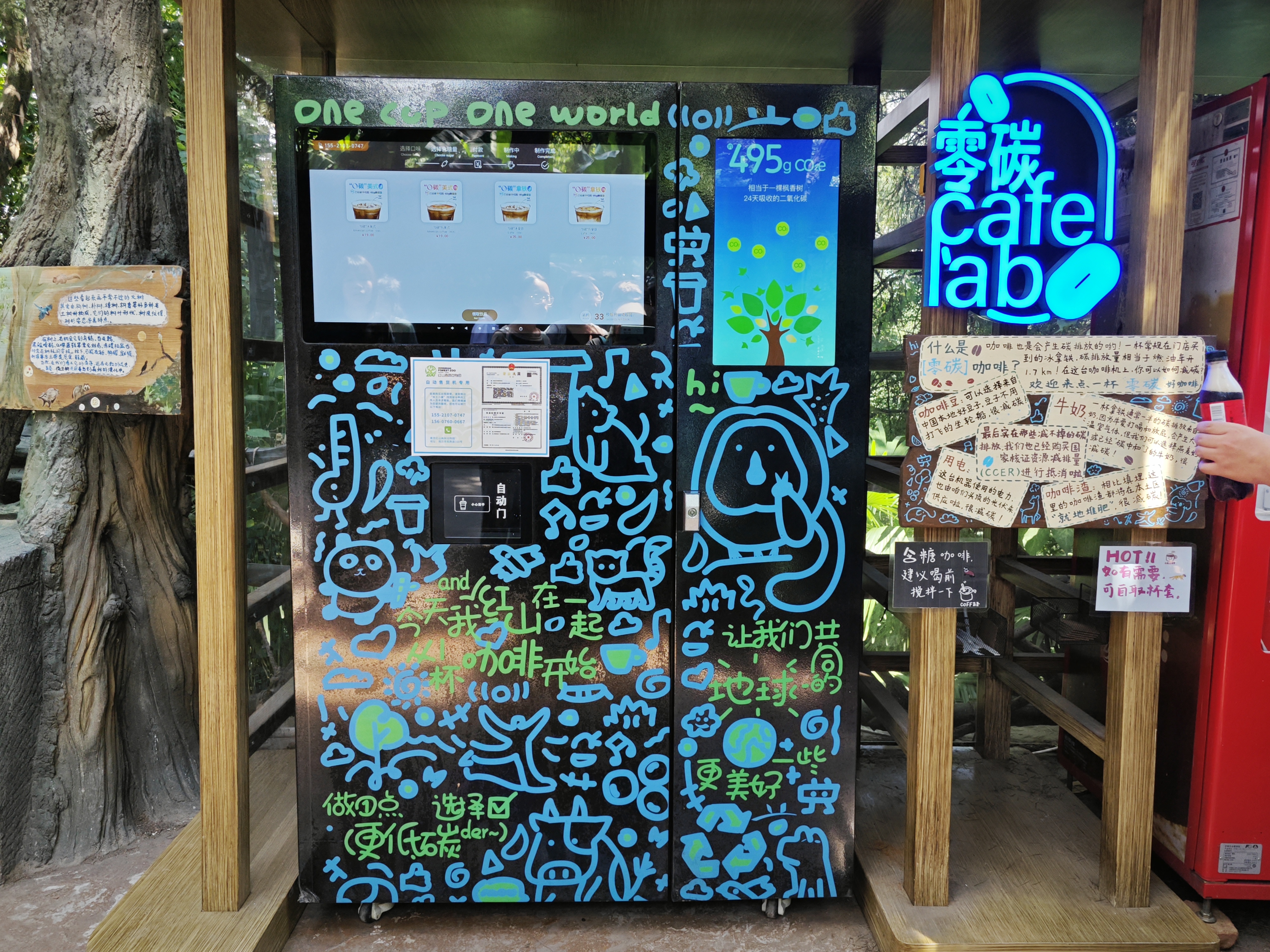 南京红山森林动物园的“零碳”咖啡机。 南京红山森林动物园供图