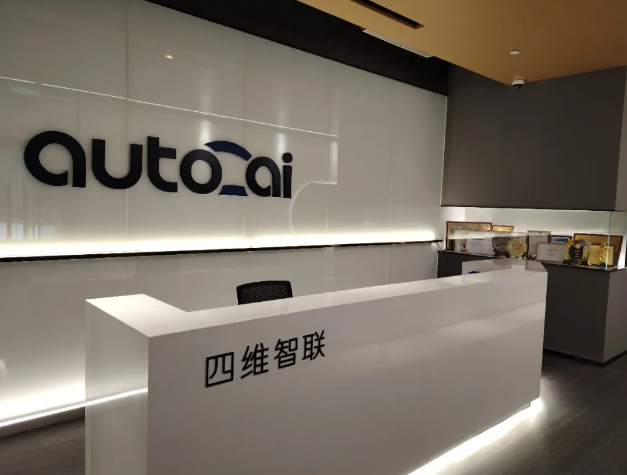 四维智联，企业供图。