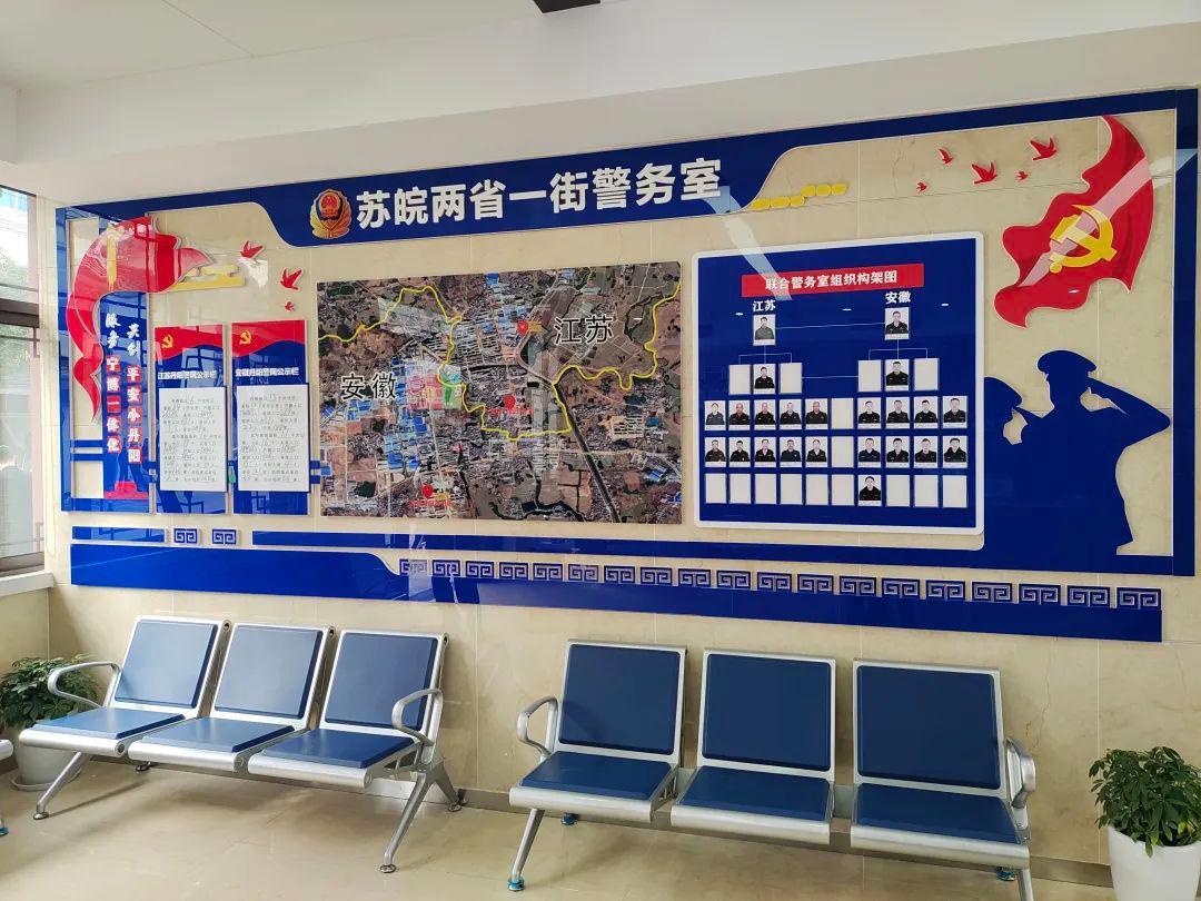 苏皖“两省一街”警务室政务服务窗口