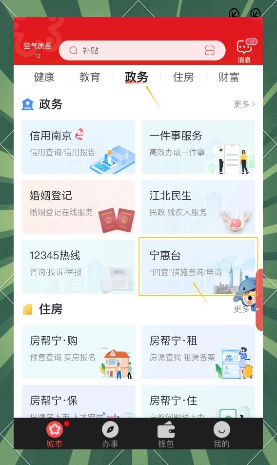 “宁惠台”政务服务系统