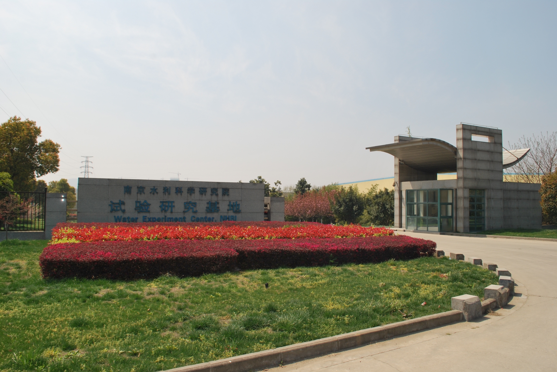 南京水利科学研究院铁心桥水科学与水工程实验基地
