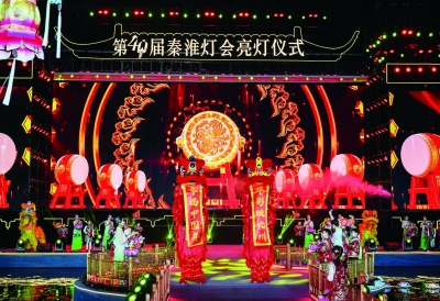 昨晚,第40届秦淮灯会亮灯仪式在南京白鹭洲公园举行。