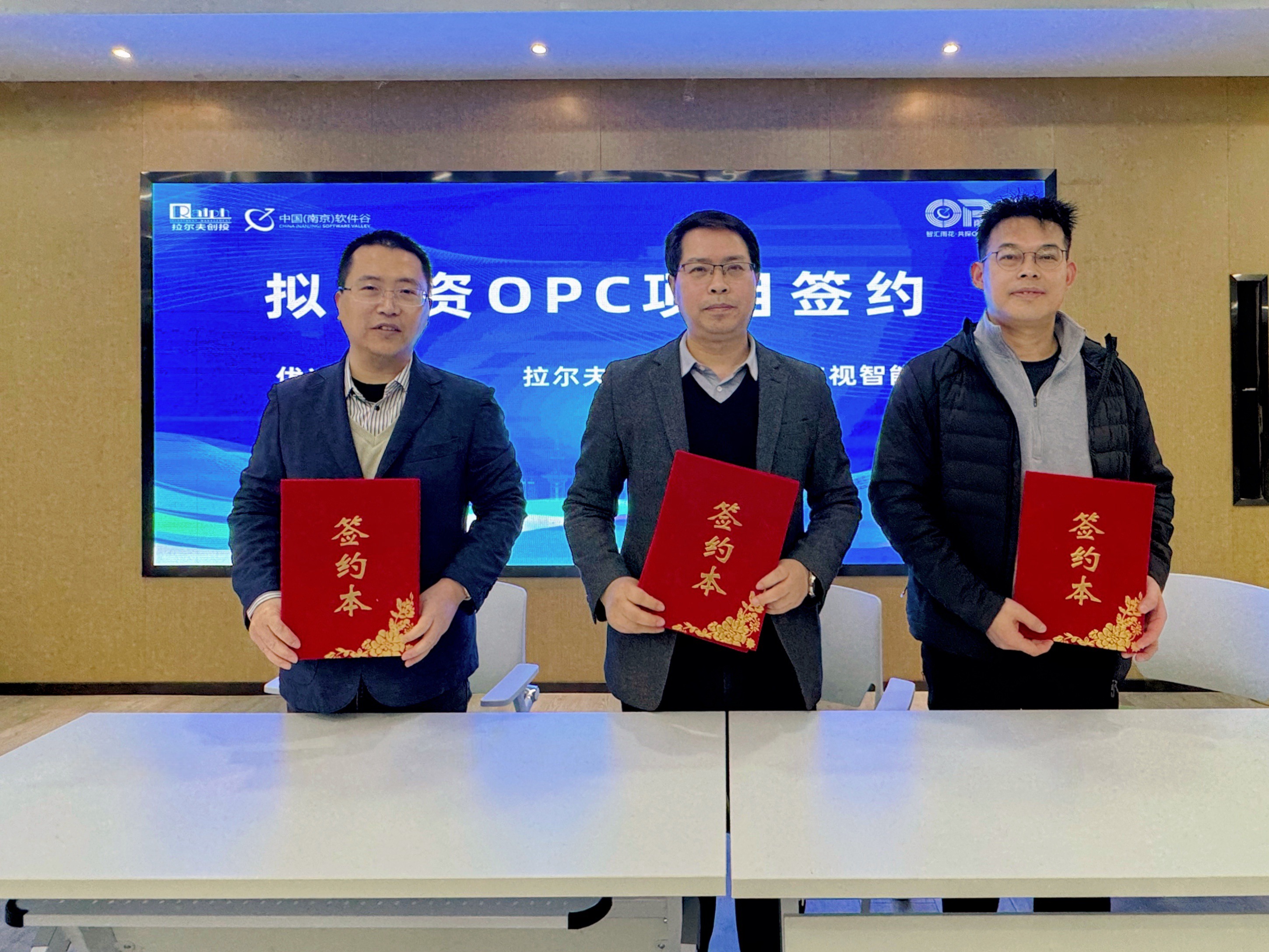 1月30日，OPC微种子基金揭牌成立。图为拟投资OPC项目签约现场。受访者供图