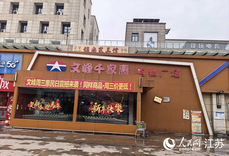 文峰千家惠超市换上“新春装扮”。人民网记者 王继亮摄