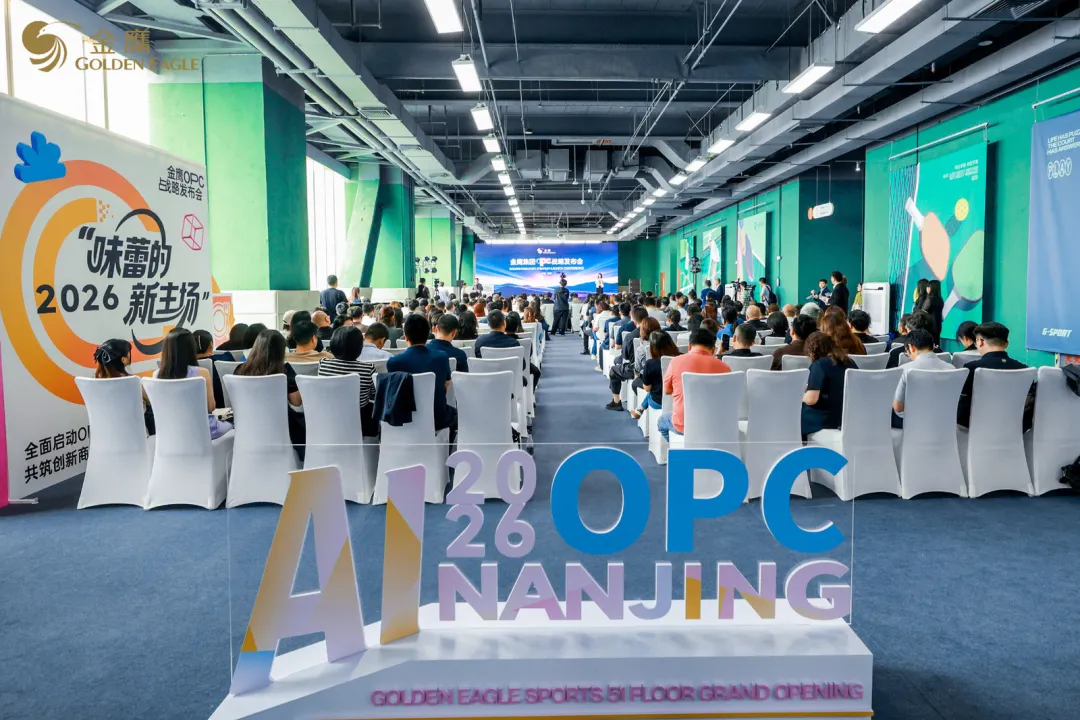 5月30日，金鹰OPC战略发布会暨金鹰51FLOOR空中体育公园开业盛典在南京市建邺区举行，拉开了商业空间转型发展的全新序幕。