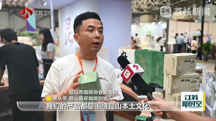 乐享当夏苏“购”美好吃喝玩乐购一站式搞定“苏品苏货”特色市集精彩纷呈(图4)