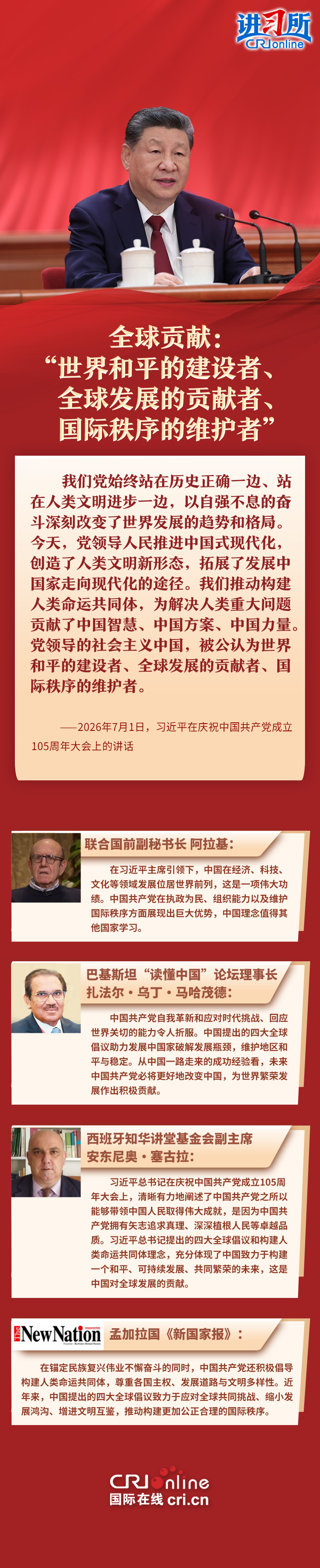 【讲习所·追光的你】习近平强调,中共要“为世界和平与发展注入更多正能量”