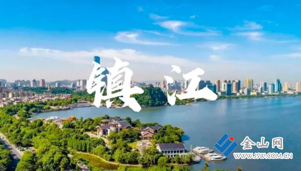 江苏镇江:五年之“兴”藏着城市向上的密码(图1)